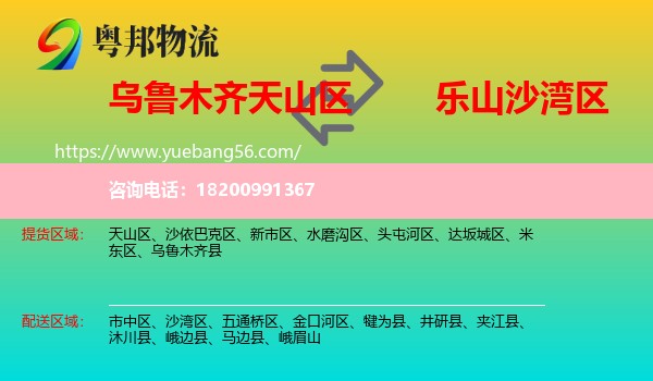 天山區(qū)到沙灣區(qū)物流