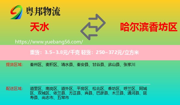 天水到香坊區(qū)物流