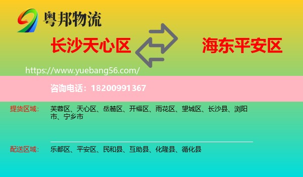 天心區(qū)到平安區(qū)物流