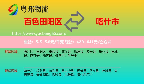 田陽區(qū)到喀什市物流
