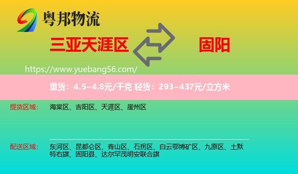 天涯區(qū)到固陽縣物流