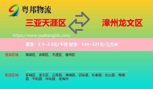 天涯區(qū)到龍文區(qū)物流