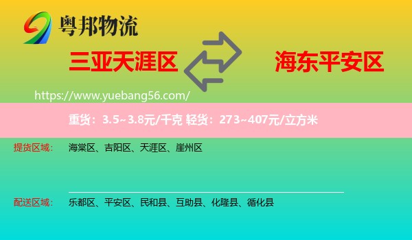 天涯區(qū)到平安區(qū)物流