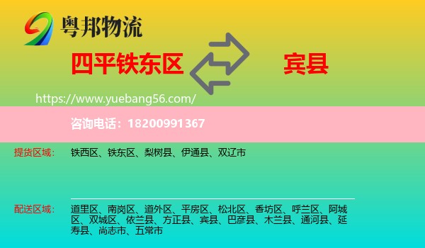 鐵東區(qū)到賓縣物流