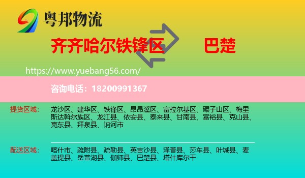 鐵鋒區(qū)到巴楚縣物流