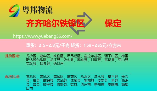 鐵鋒區(qū)到保定物流