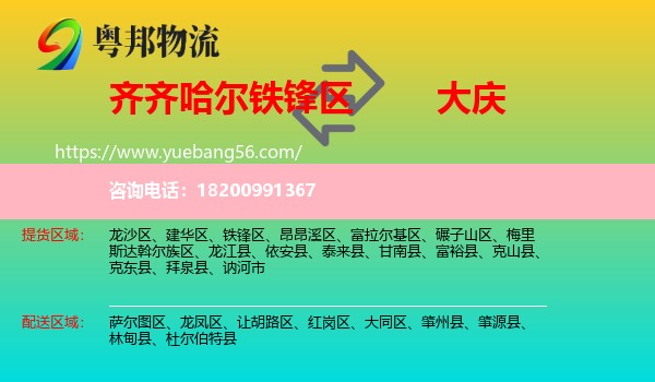 鐵鋒區(qū)到大慶物流