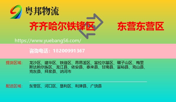 鐵鋒區(qū)到東營(yíng)區(qū)物流