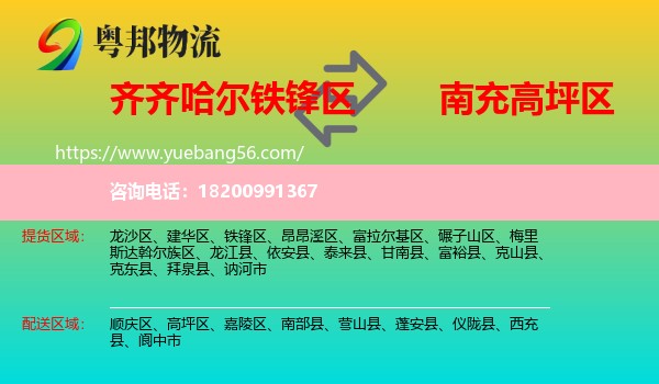 鐵鋒區(qū)到高坪區(qū)物流