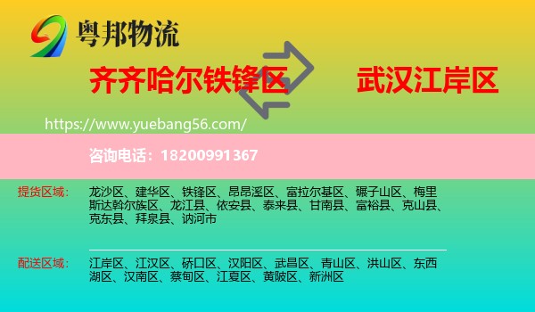 鐵鋒區(qū)到江岸區(qū)物流