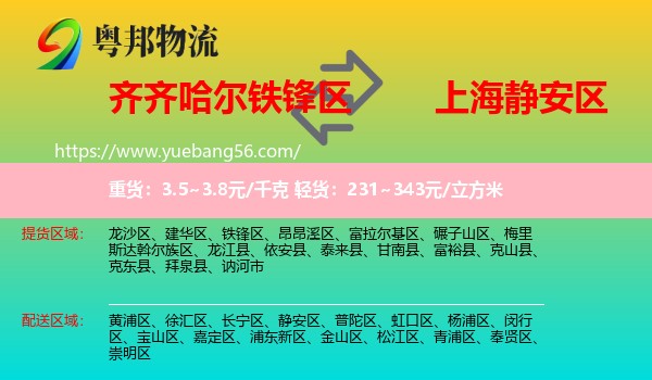 鐵鋒區(qū)到靜安區(qū)物流