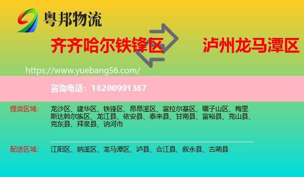 鐵鋒區(qū)到龍馬潭區(qū)物流