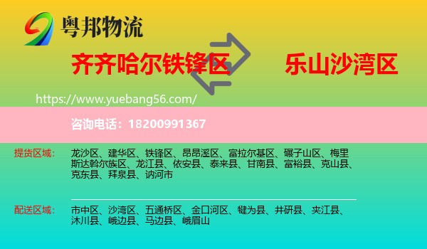 鐵鋒區(qū)到沙灣區(qū)物流