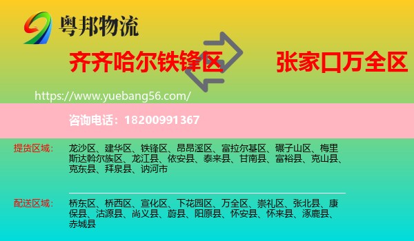 鐵鋒區(qū)到萬(wàn)全區(qū)物流