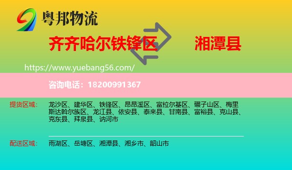鐵鋒區(qū)到湘潭縣物流