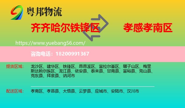 鐵鋒區(qū)到孝南區(qū)物流