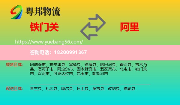 鐵門關(guān)市到阿里物流