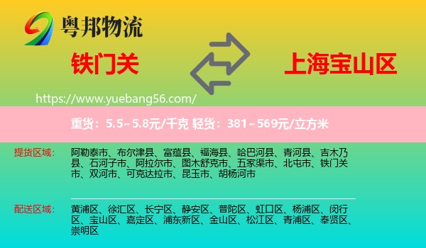 鐵門關(guān)市到寶山區(qū)物流