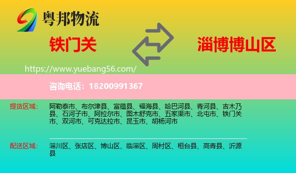 鐵門關市到博山區(qū)物流