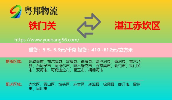 鐵門關(guān)市到赤坎區(qū)物流