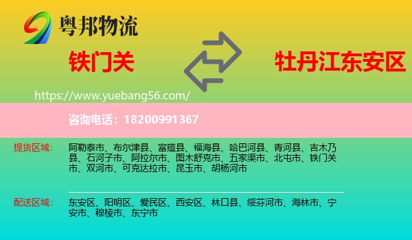 鐵門關(guān)市到東安區(qū)物流