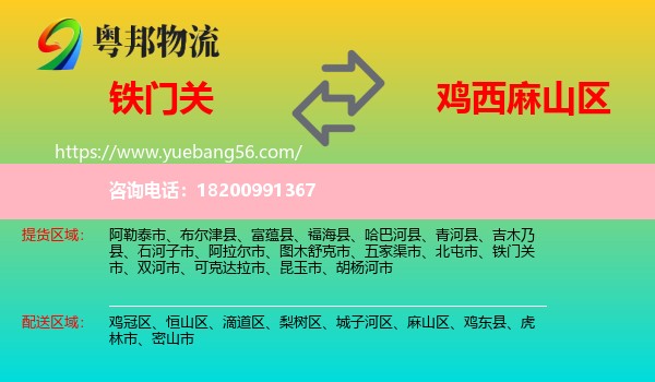 鐵門關(guān)市到麻山區(qū)物流