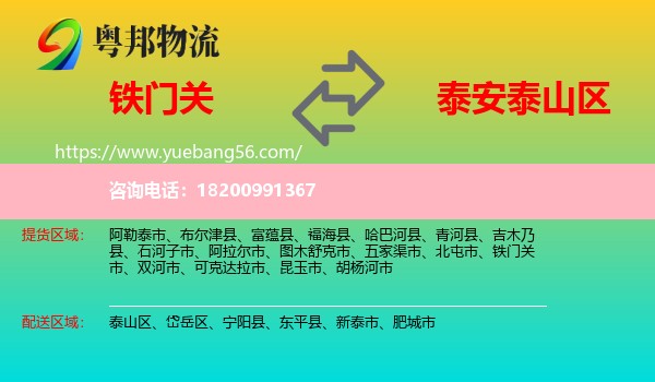 鐵門關(guān)市到泰山區(qū)物流