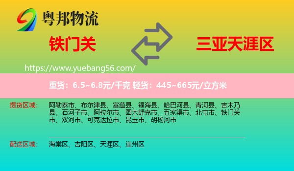 鐵門關(guān)市到天涯區(qū)物流