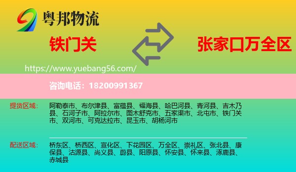 鐵門關(guān)市到萬全區(qū)物流