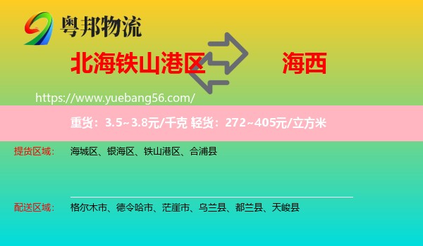 鐵山港區(qū)到海西物流