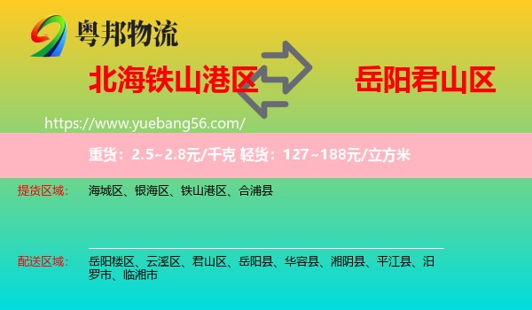 鐵山港區(qū)到君山區(qū)物流