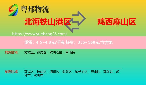 鐵山港區(qū)到麻山區(qū)物流