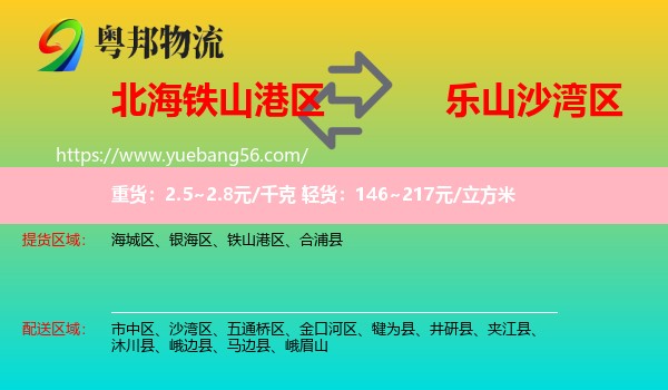 鐵山港區(qū)到沙灣區(qū)物流