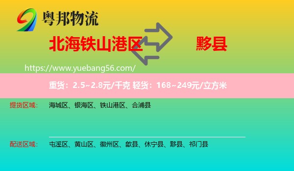 鐵山港區(qū)到黟縣物流