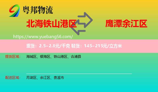 鐵山港區(qū)到余江區(qū)物流