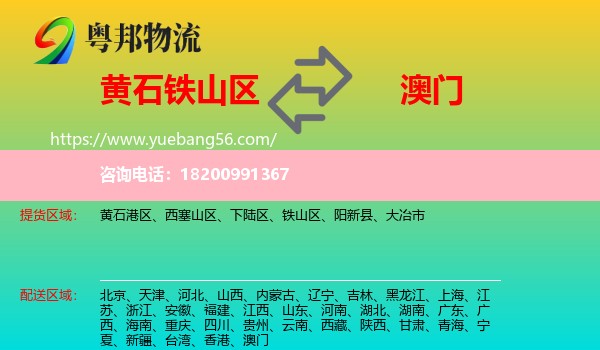 鐵山區(qū)到澳門物流