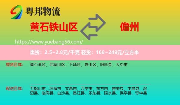 鐵山區(qū)到儋州物流