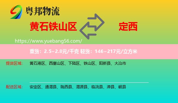 鐵山區(qū)到定西物流