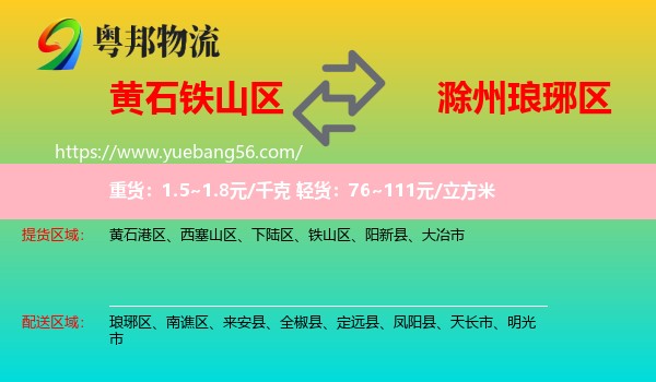 鐵山區(qū)到瑯琊區(qū)物流