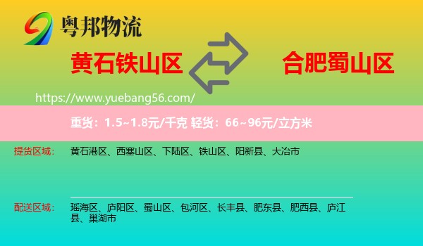 鐵山區(qū)到蜀山區(qū)物流