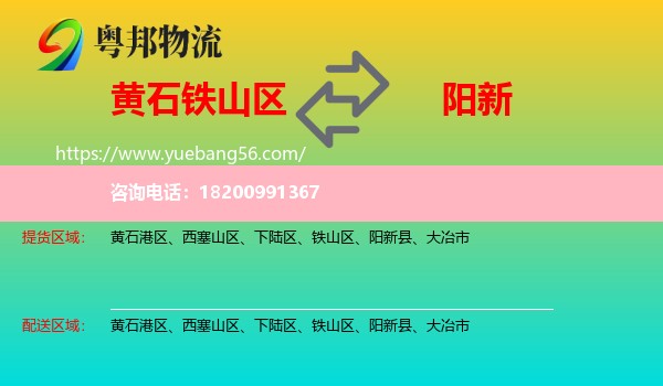 鐵山區(qū)到陽新縣物流