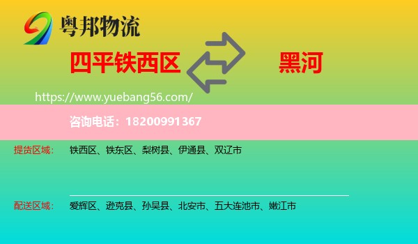 鐵西區(qū)到黑河物流