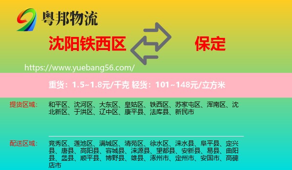 鐵西區(qū)到保定物流