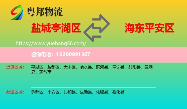 亭湖區(qū)到平安區(qū)物流