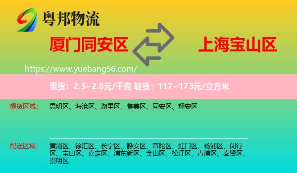 同安區(qū)到寶山區(qū)物流