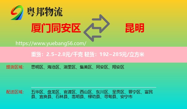 同安區(qū)到昆明物流