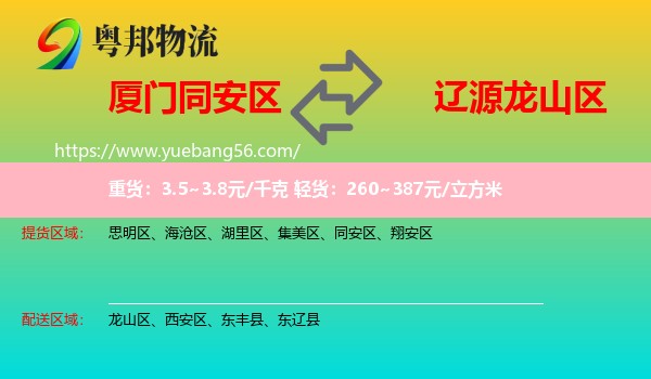 同安區(qū)到龍山區(qū)物流