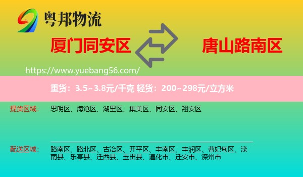同安區(qū)到路南區(qū)物流