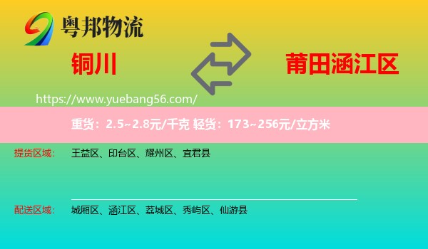 銅川到涵江區(qū)物流