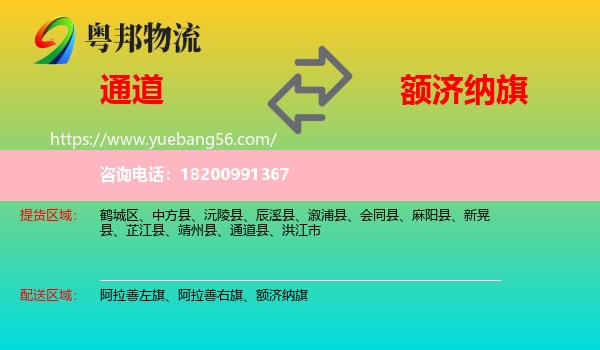 通道縣到額濟(jì)納旗物流